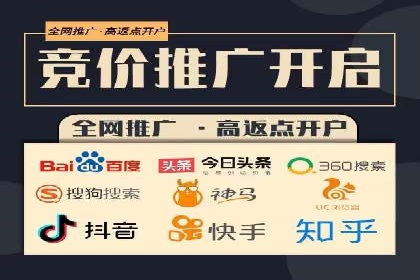搜索广告开户返点的操作技巧与案例